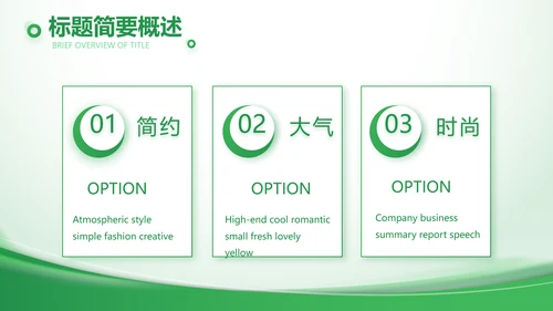 绿色大气农业科技公司简介动态PPT