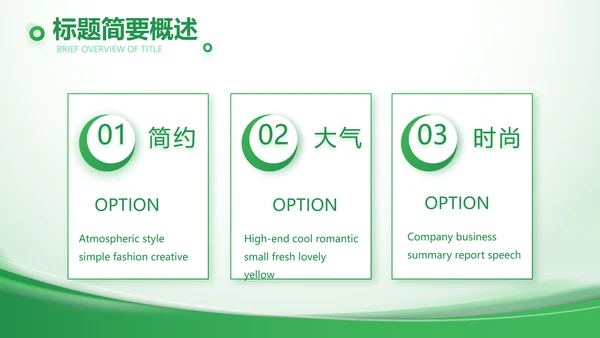 绿色大气农业科技公司简介动态PPT