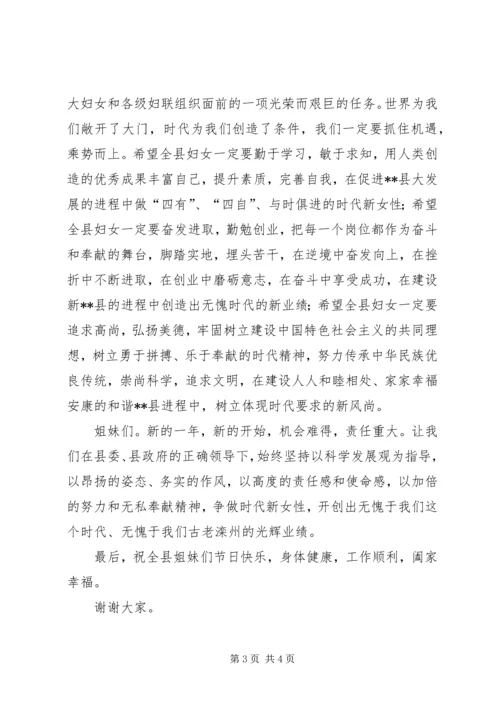 县妇联主席在庆祝三八妇女节暨表彰大会上的讲话致辞 (6).docx