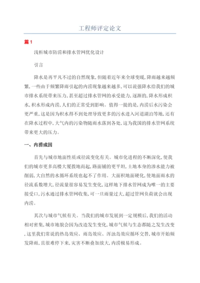 工程师评定论文.docx