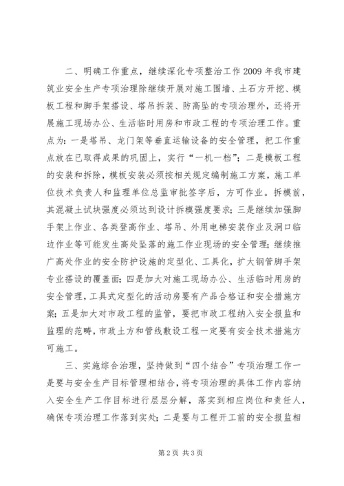 建筑业安全生产治理工作计划.docx