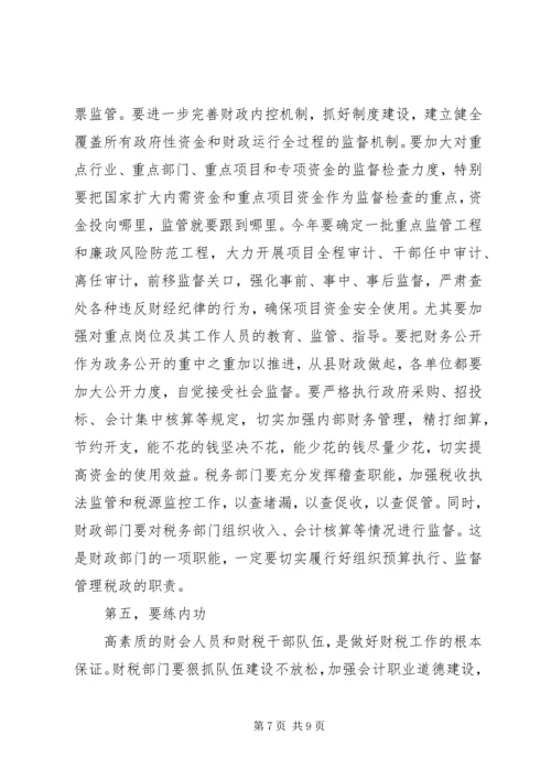 县委书记在全县财税工作会议上的讲话 (10).docx