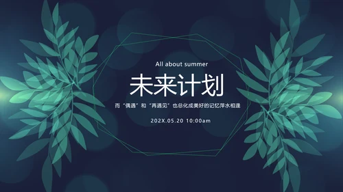 公司产品介绍宣传通用PPT动态模板