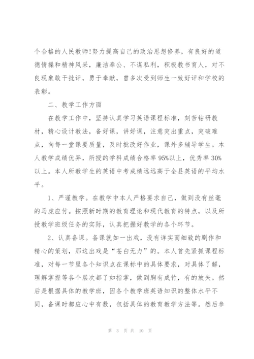 教师年度个人工作总结通用版.docx