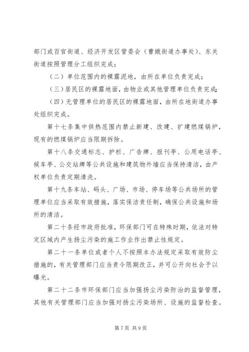 阳箐煤矿扬尘污染整治方案 (3).docx