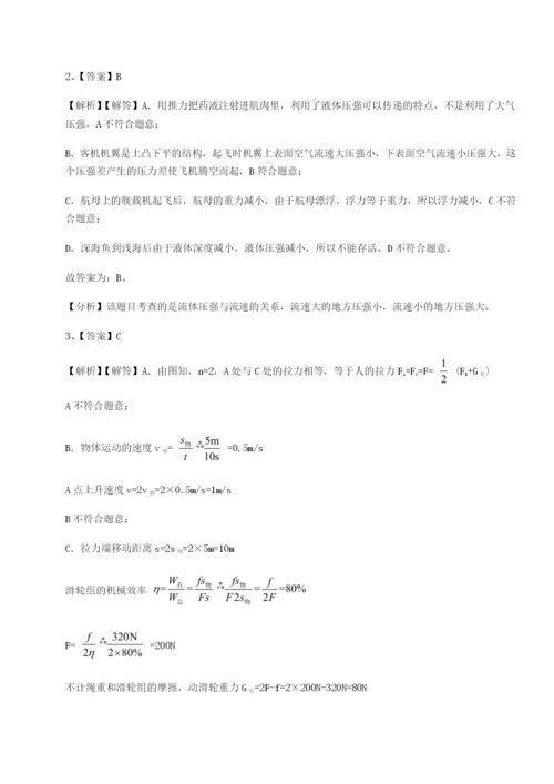 小卷练透四川遂宁市第二中学校物理八年级下册期末考试单元测试试卷（含答案详解版）.docx