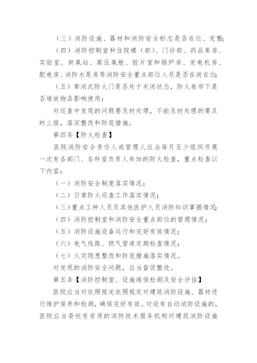 医院安全管理制度.docx