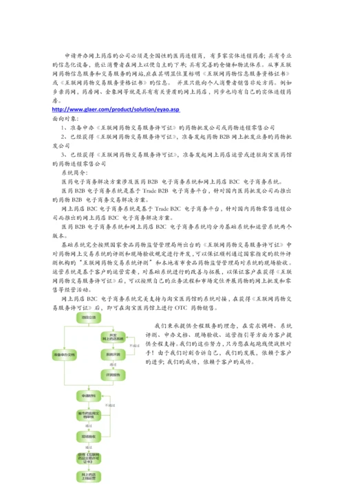 网上药店资质申请流程.docx