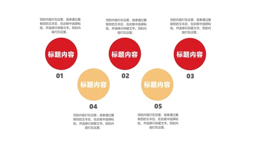 红色扁平风新年职场工作总结计划PPT模板