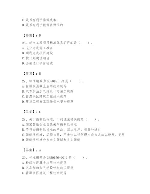 2024年标准员之专业管理实务题库及参考答案（培优）.docx