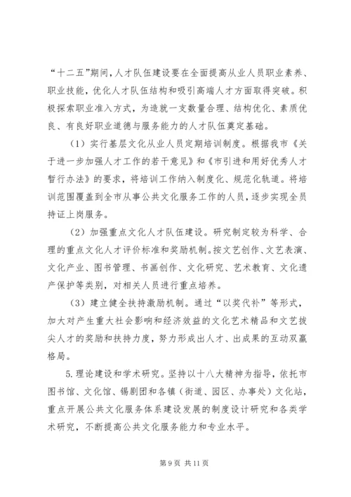 公共文化示范区创建工作意见.docx