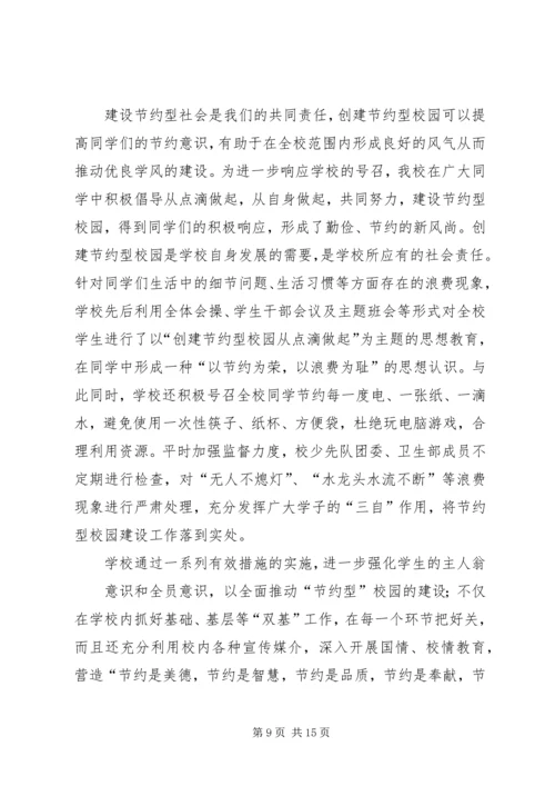 在“提倡节约，创建节约型校园”活动上的讲话.docx