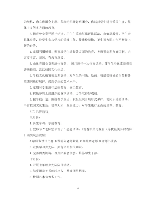 精编之高中团委工作计划范文3篇.docx