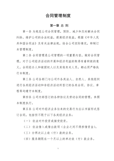 2-合同管理制度.docx