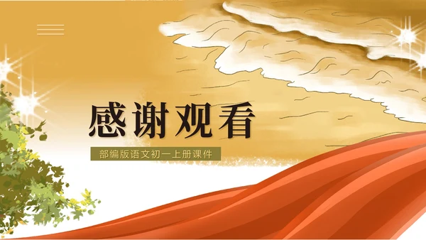 黄色水彩风语文初一黄河颂诗歌课件PPT模板