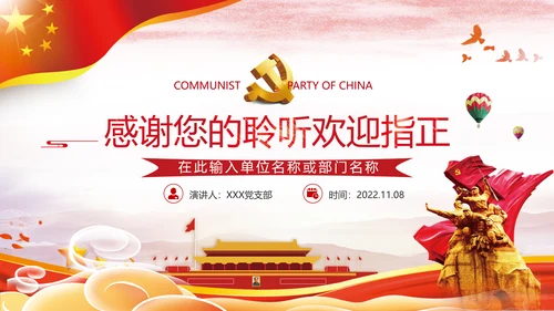 2021年党政党建党团党员青年党课使命党性支部团委学习模板