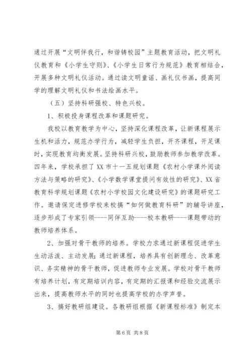大柳小学督导评估汇报材料 (2).docx