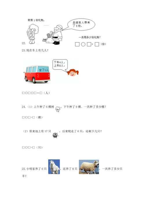 小学一年级数学应用题大全及参考答案（考试直接用）.docx