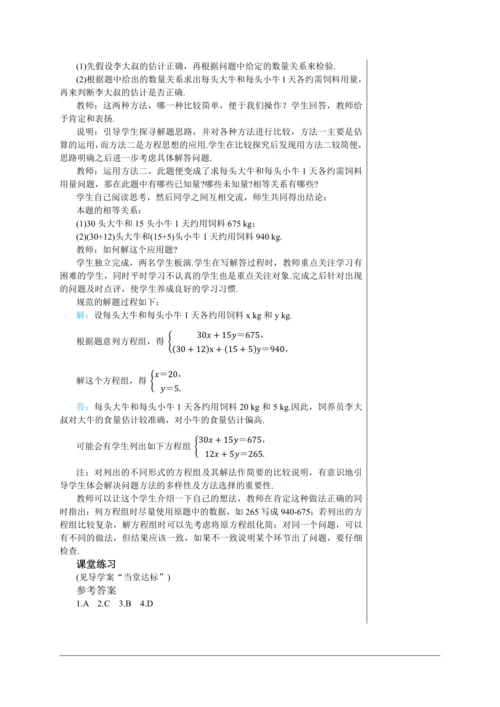 8.3  实际问题与二元一次方程组(第一课时) 教案--人教版初中数学七年级下