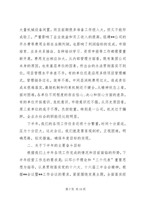 坚定信心明确目标落实责任确保实现上半年铁路信用评价责任目标 (3).docx