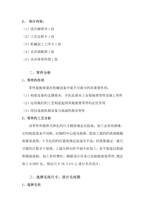 底板座架优质课程设计专项说明书.docx