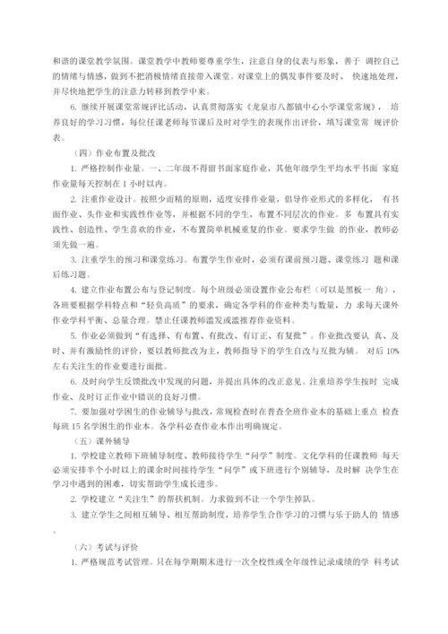 教学常规管理工作实施方案.docx