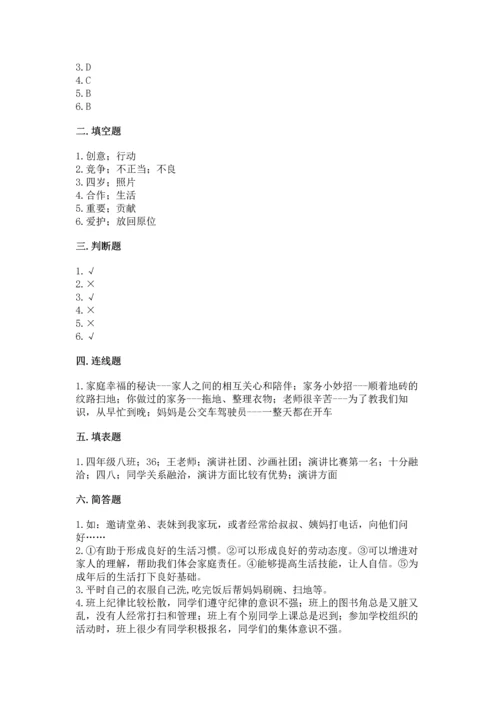 部编版小学四年级上册道德与法治期中测试卷及答案【网校专用】.docx