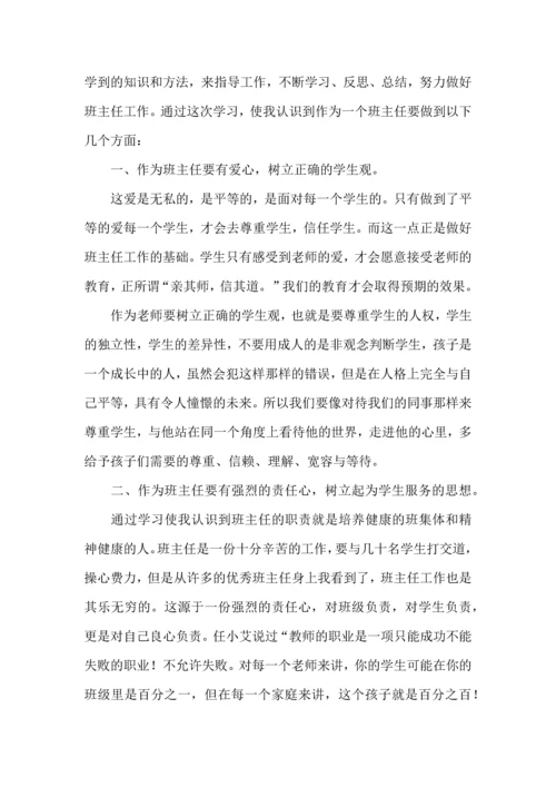 热门班主任培训心得体会集锦六篇.docx