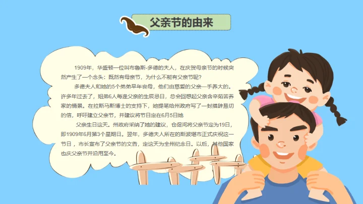 父亲节快乐亲子教育幸福时光通用PPT模板