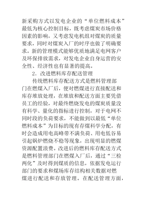 基于运营管理的工程技术论文.docx