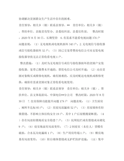 精编之某县落实两不愁三保障回头看大排查问题整改方案两不愁三保障大排查回头看.docx