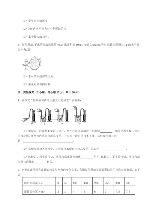 滚动提升练习四川广安友谊中学物理八年级下册期末考试定向测试试题.docx