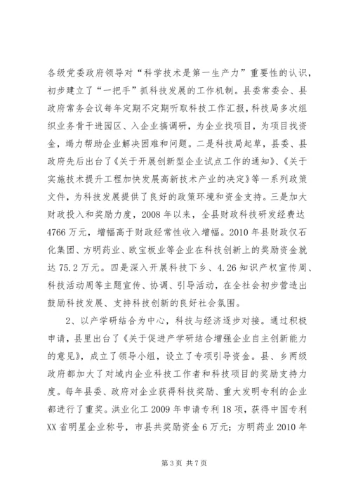 县科技管理能力基本情况调研报告.docx