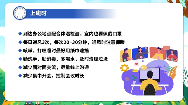 个人防护健康知识通用PPT课件