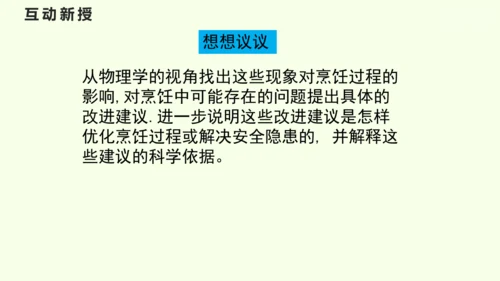 人教版（2024）八年级物理上册3.5  跨学科实践：探索厨房中的物态变化问题课件（23页ppt）