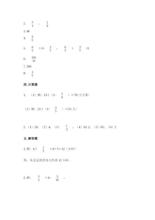 冀教版五年级下册数学第六单元 分数除法 测试卷及完整答案（全国通用）.docx