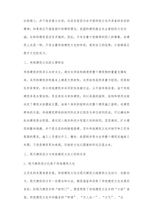 传统建筑文化在现代建筑设计中的传承.docx