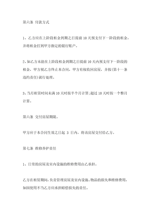标准的房屋租赁合同范本2021