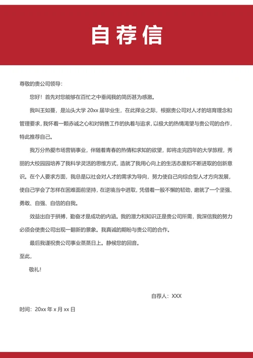 销售求职简历套装