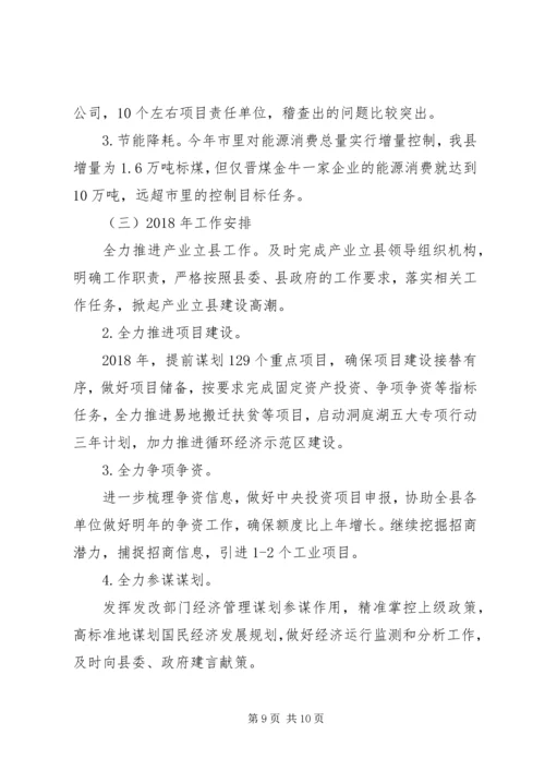 发改局年度工作报告范文.docx