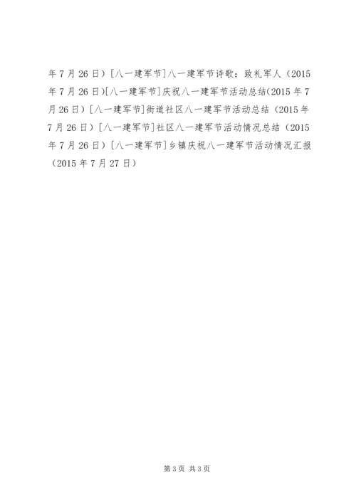 乡镇庆祝八一建军节活动情况汇报.docx