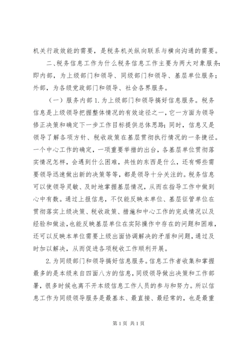 浅谈新时期如何做好税务稽查工作.docx