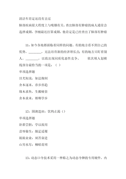 公务员招聘考试复习资料榆次事业编招聘2020年考试真题及答案解析打印版