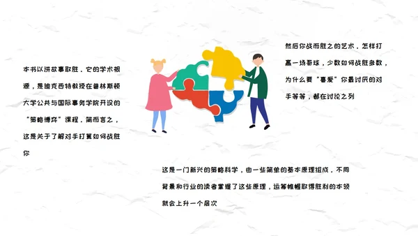 创新大脑-策略思维读后感通用PPT模板