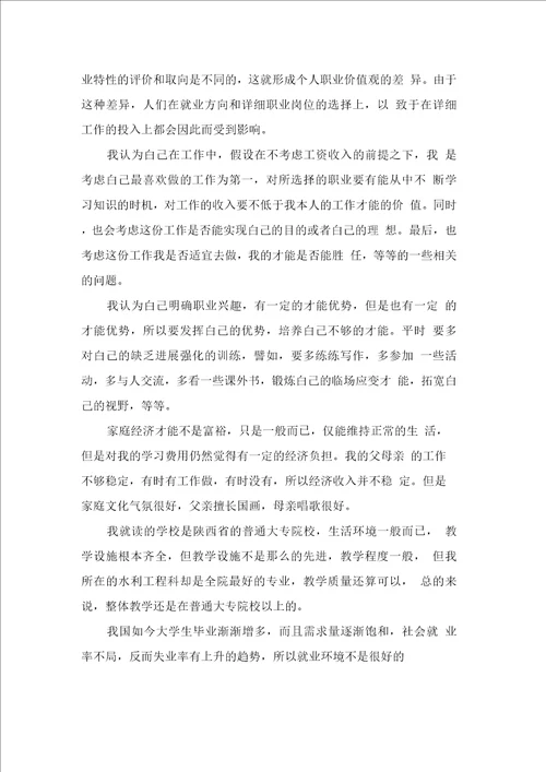 大学生职业规划书范文水利水电工程专业