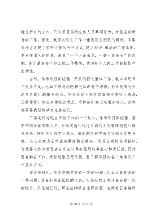 单位负责人竞聘演讲稿 (3).docx