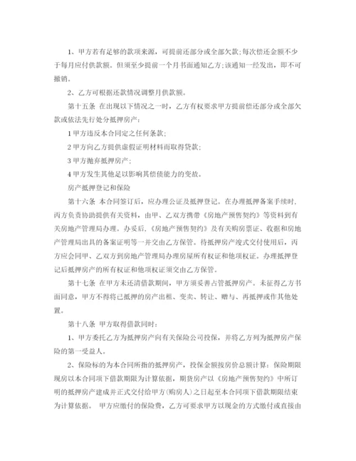 2023年购房借款抵押合同.docx