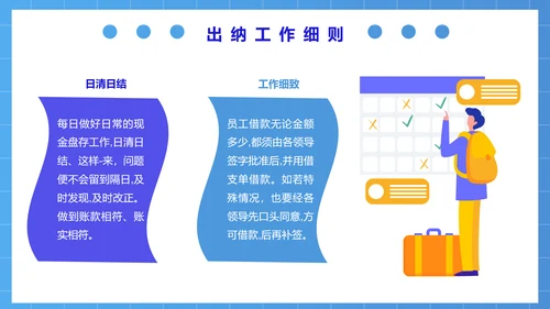 公司财务部出纳总结工作汇报PPT模板