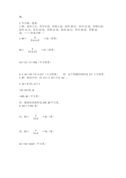 北京版数学小升初模拟试卷及参考答案（能力提升）.docx