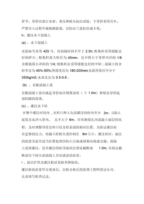 桥涵工程施工方法